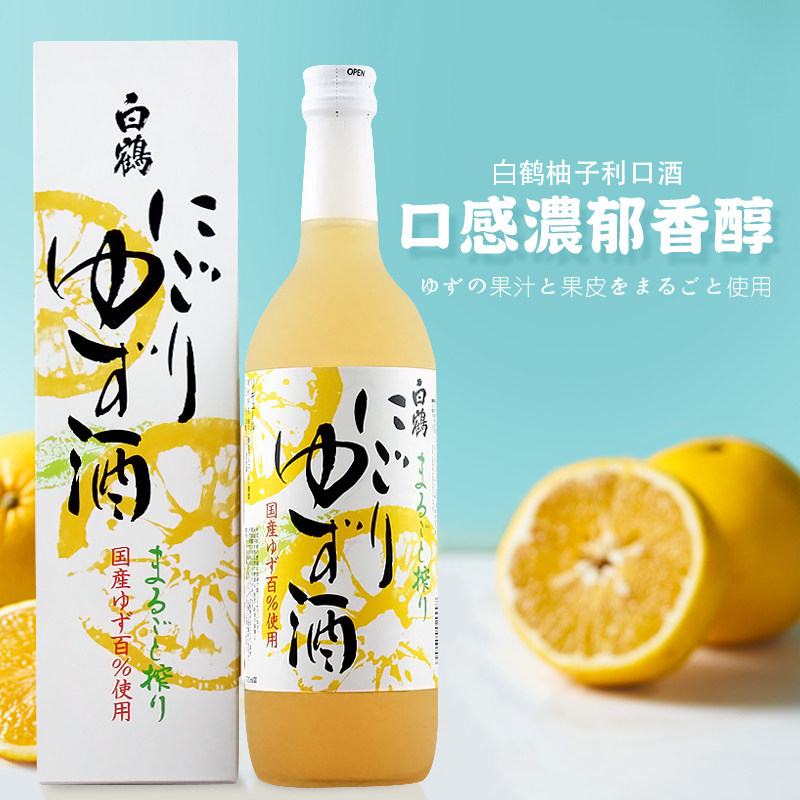 白鹤柚子酒720ml日本原装进口洋酒利口酒日本酒女士甜酒低度果酒