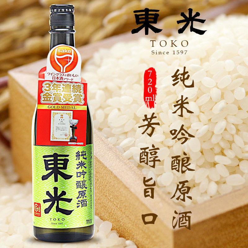东光纯米吟酿原酒清酒720ml日本原装进口酒纯米酒日本酒日本清酒