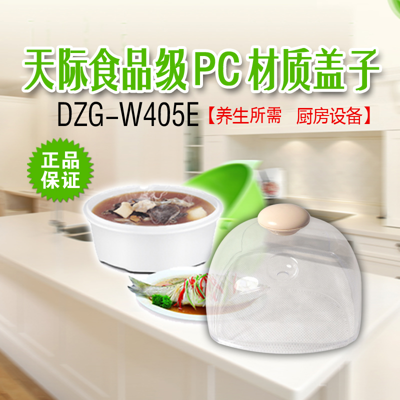 Tonze/天际家用煮蛋器蒸蛋器DZG-5D DZG-W405E塑料盖配件正品全新