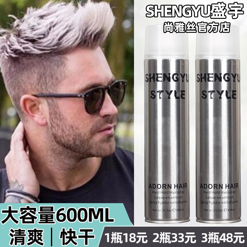 600ml盛宇尚雅丝SHENGYU STYLE干胶强力定型喷雾清香造型特硬发胶