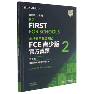 剑桥通用五级考试FCE青少版官方真题2(含答案)官方正版 博库网