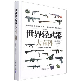 世界轻武器大百科(珍藏版)(精)/现代兵器百科图鉴系列官方正版 博库网