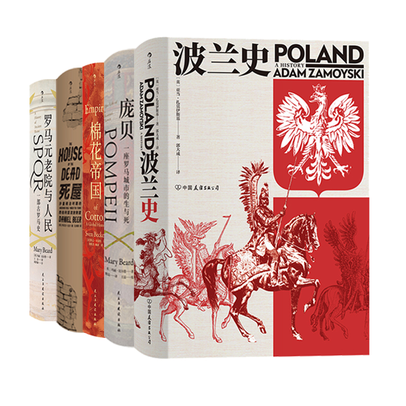 后浪正版 汗青堂5本套装 棉花帝国