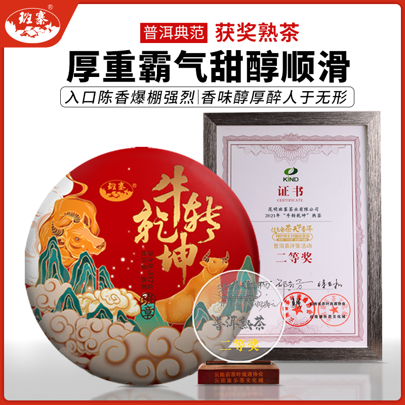 班寨茶叶2010老班章老料十年云南勐海普洱茶357g班章古树熟茶饼茶