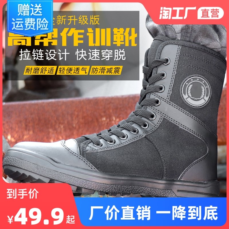 21式陆战靴高帮作战靴男超轻训靴黑色拉链战术靴帆布保安鞋训练靴