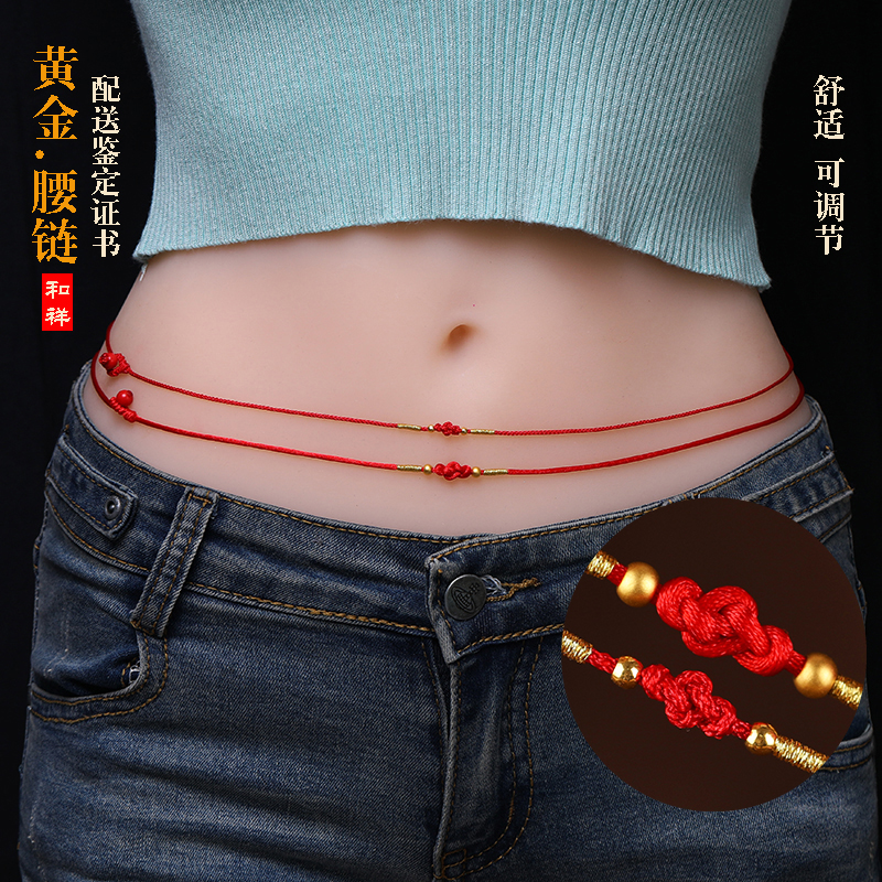 嫣然艺坊 999黄金转运珠红绳腰链女编织超细腰绳本命年红腰带男