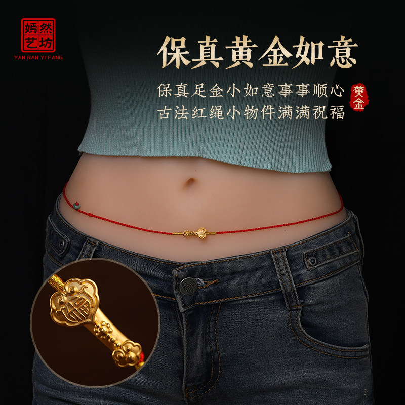999黄金如意红绳腰链女3d硬金足金编织红腰绳本命年腰带男安岁
