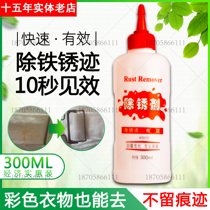 白猫专化除锈剂去锈灵衣服去锈水清洁剂去污铁锈白色衣物锈迹|msdalam kategori Care pembersih/tuala wanita/kertas/Aromatherapy, bahan pencuci pakaian/ejen Care, PCE - dari Buy2taobao.com untuk memberikan perkhidmatan ejen Taobao profesional membeli