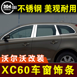 沃尔沃XC60车窗装饰条门边条窗户亮条压条不锈钢车贴外观改装配件