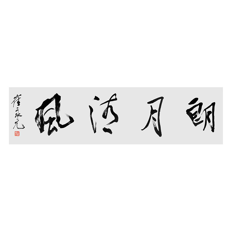 崔永元《朗月清风》主持人