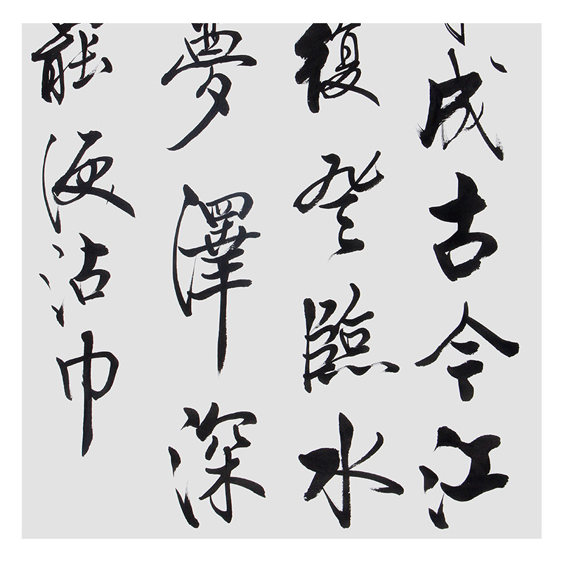 爱新觉罗.启骧《孟浩然.与诸子登岘山》启功堂弟 - 拍卖