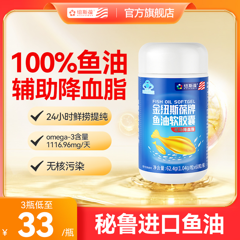 金纽斯葆鱼油软胶囊omega3深海