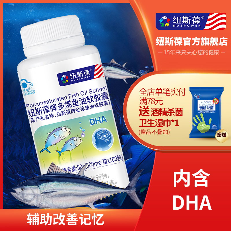 紐斯葆牌多烯魚油增強孕婦兒童孕期青少年學生深海DHA100粒記憶力在類目 保健食品/膳食營養補充食品, 普通膳食營養食品, 海洋生物類, 魚油/深海魚油中 - 來自Buy2taobao.com提供專業的淘寶代購服務