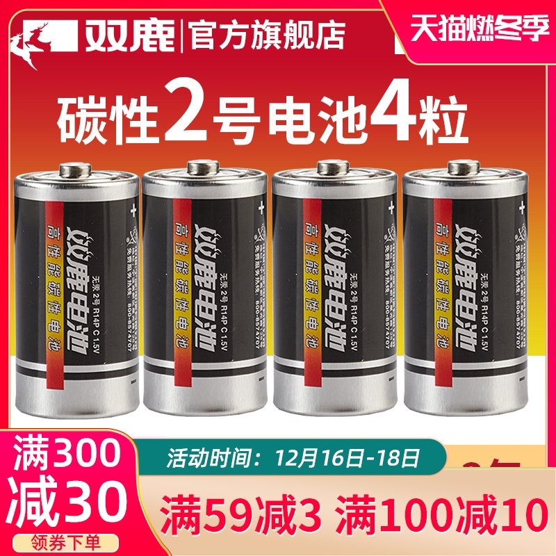 双鹿2号电池r14碳性中号c型二号