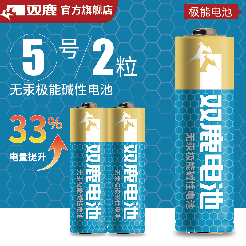 双鹿5号7号极能碱性1.5v干电池五号七号普通干电池大容量无线鼠标闹钟儿童玩具指纹锁专用非充电24粒批发包邮