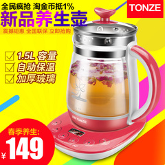 Tonze/天际BJH-W150Q养生壶全自动加厚玻璃花茶壶煎药烧水煮茶壶