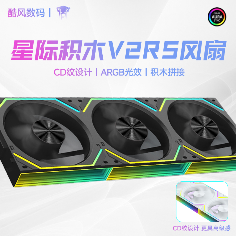 丛林豹星际积木V2 RS风扇拼接反叶12cm白色机箱风扇ARGB台式电脑