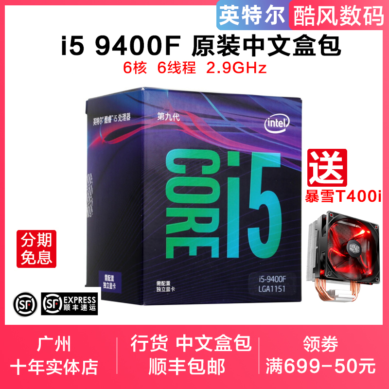 顺丰英特尔intel酷睿i5 9400F 盒装六核台式机电脑CPU处理器全新在类目 电脑硬件/显示器/电脑周边, CPU中 - 来自Buy2taobao.com提供专业的淘宝代购服务