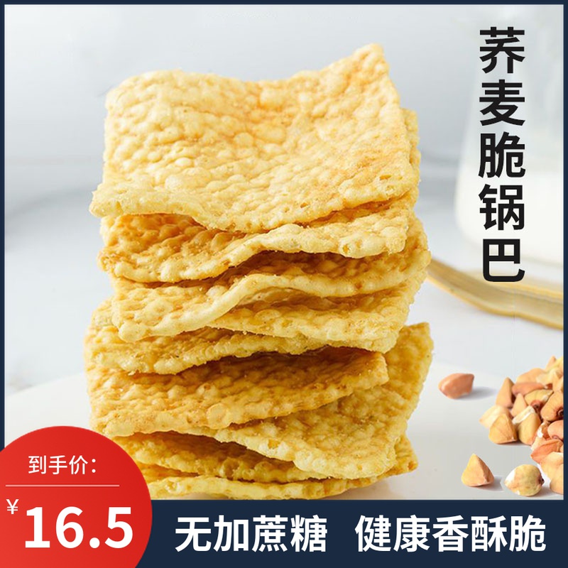 苦荞荞麦锅巴无糖精专用糖尿人小零食品宿舍解馋饼干大全各种美食