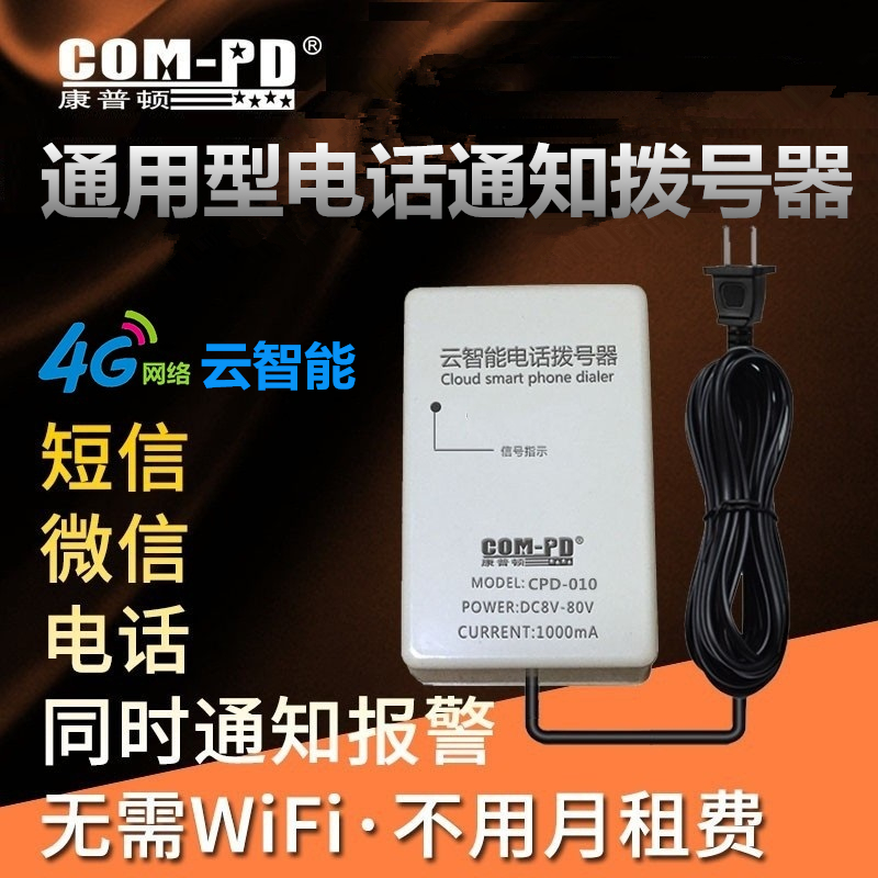 911 云智能电话拨号器通用电话报警器物联网电话微信短信手机通知