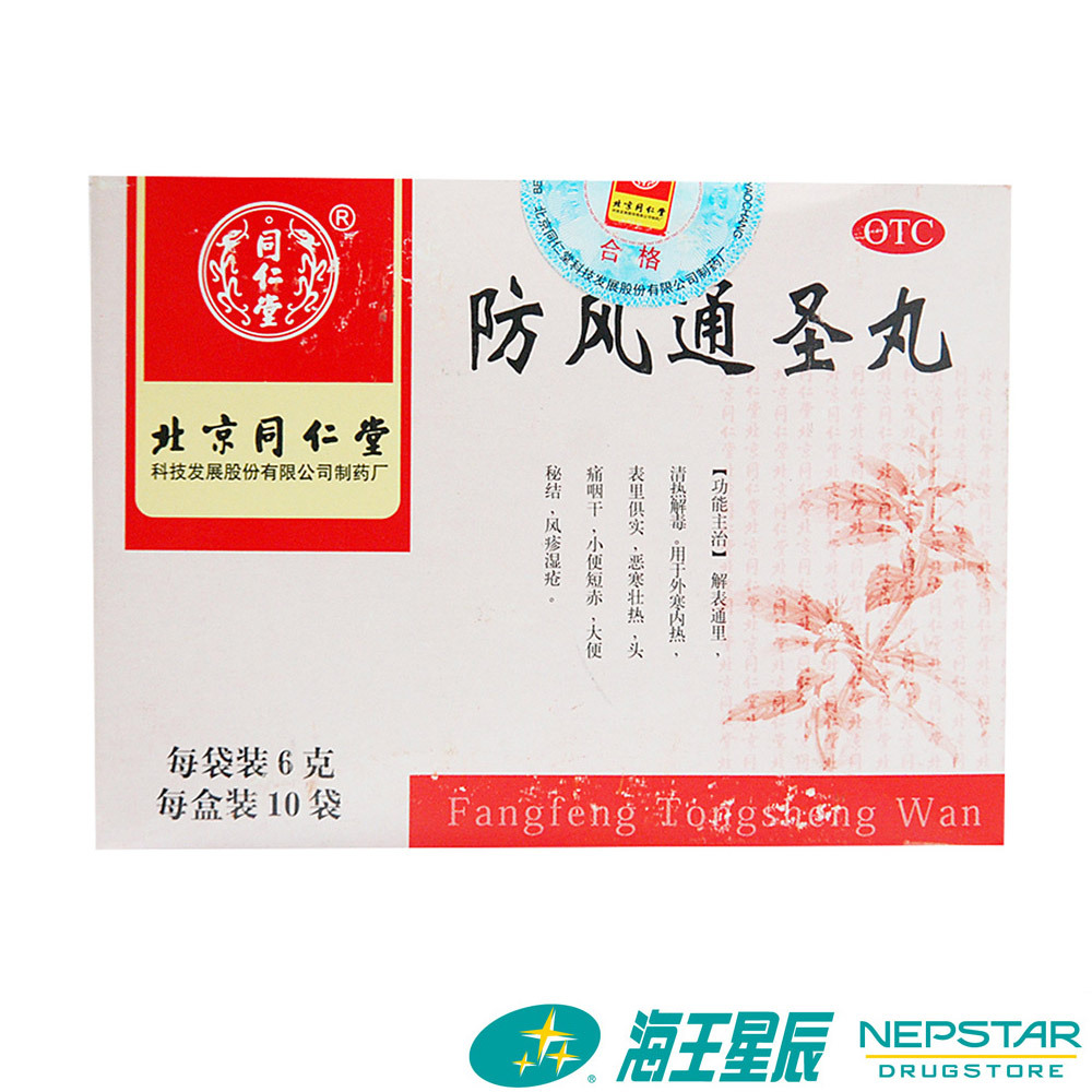 Tongrentang Agengts 10 bag Detoxification Cold outside Headache Throat Constipation Rubellain the OTC Drug/Medical Devices/Planning supplies , OTC Drug , Antipyretic and analgesic category - from Buy2taobao.com to provide professional Taobao agent buy service