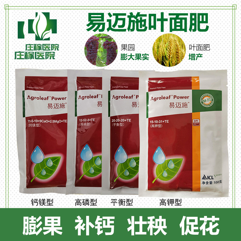 以色列易迈施高钾高磷平衡钙镁型水溶肥叶面肥冲施肥