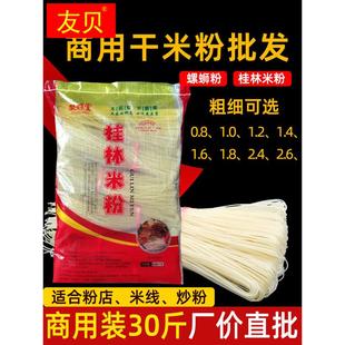 广西桂林米粉干米粉螺蛳粉专用新疆粗过桥米线砂锅细商用装食品