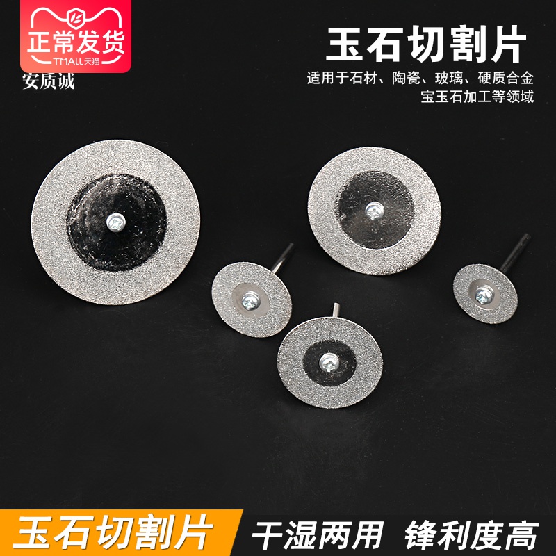 金刚石切片锯片磨片玉石玻璃切割片金刚砂切片电磨配件16mm-50mm在类目 五金/工具, 手动工具, 锯和锯条, 锯片中 - 来自Buy2taobao.com提供专业的淘宝代购服务