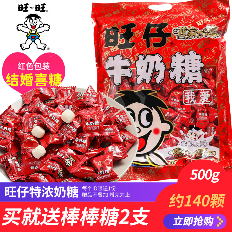 旺仔牛奶糖500g喜糖批发结婚庆糖果散装旺旺婚礼软糖儿童新年糖果