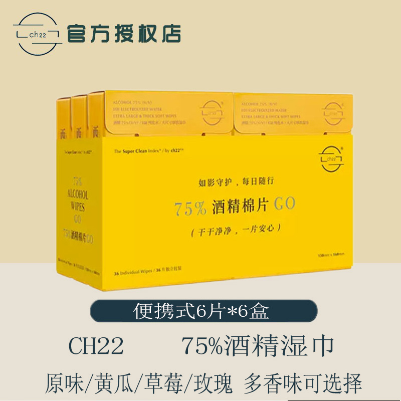 ch22 75%酒精棉片消毒湿巾小包便携独立包装杀菌专用湿纸巾36单片