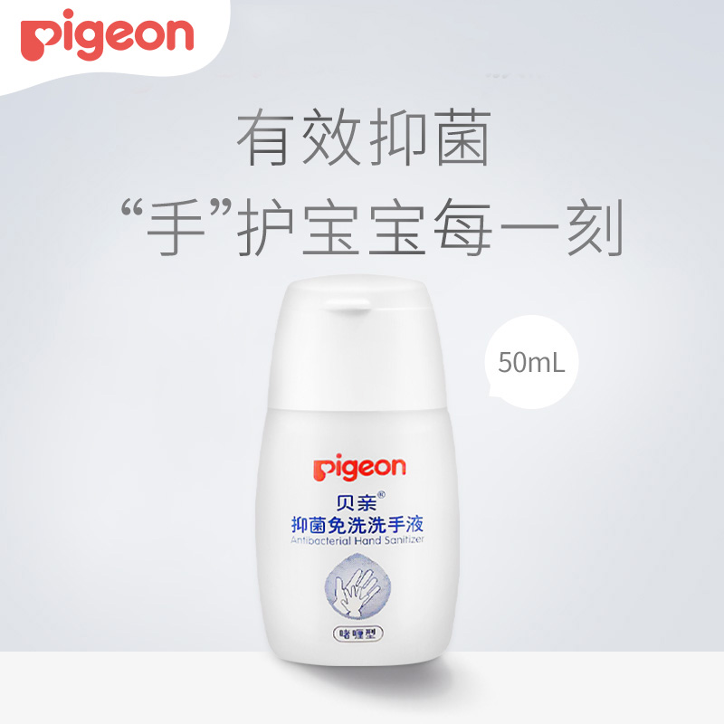 贝亲抑菌免洗洗手液酒精保湿速干不干燥洗手液便携带50ml KA54在类目 尿片/洗护/喂哺/推车床, 宝宝洗浴护肤品, 宝宝洗手液中 - 来自Buy2taobao.com提供专业的淘宝代购服务