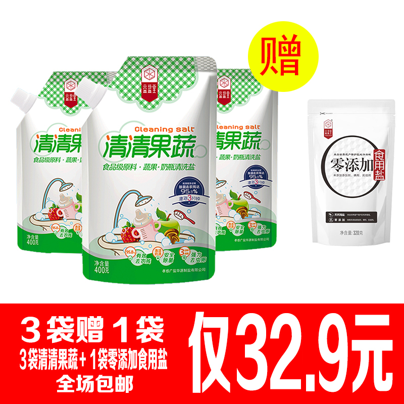 益盐堂果蔬清洗盐水果天然洁清洗剂400g*3袋奶瓶专用清洗剂家用