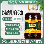 Edible oil barrels flax oil household pure linseed oil physical pressing baby confinement vegetable oil 5L Ningxia