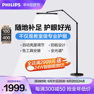 飞利浦A5护眼落地灯全光谱客厅书房卧室床头阅读儿童立式钢琴台灯