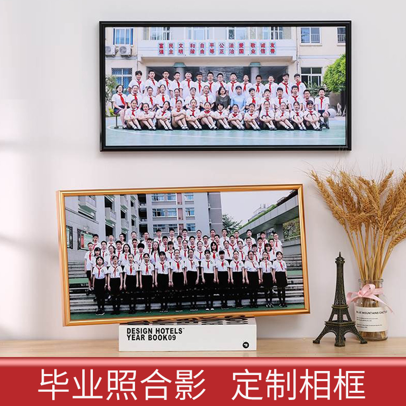 毕业照相框幼儿园学生集体合影留念照片定制尺寸礼物摆台画框挂墙