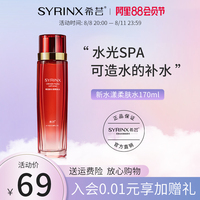 希芸新水漾爽肤精华水女补水保湿柔肤化妆护肤水乳毛孔旗舰店正品