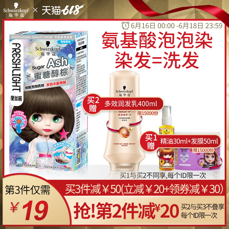 施华蔻斐丝丽泡泡染发剂2019流行色染发膏泡沫染发霜抖音网红同款