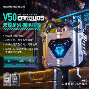 WEKOME V50机械风炫酷金属壳无线蓝牙5.3耳机音乐跑步运动耳塞式
