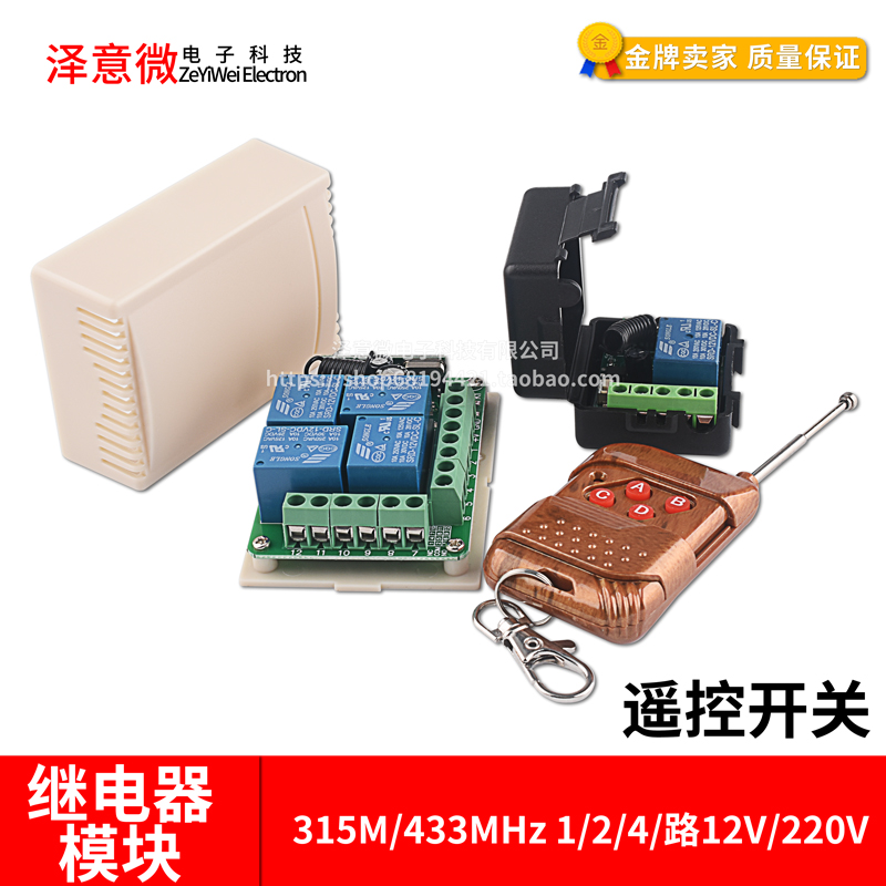 12V24V220V无线遥控开关模块接收器远程门禁电动门控制器315M433M