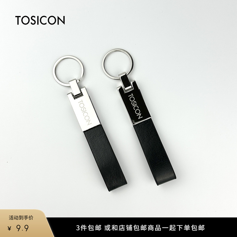 TOSICON品牌定制钥匙扣挂件简约金属皮革汽车商务年轻创意个性308