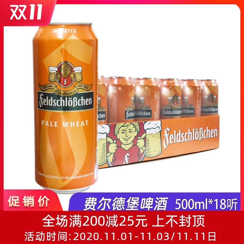 德国原装进口费尔德堡精酿小麦白啤酒500ml*18罐整箱装 费尔德堡|ruв категории вино, пиво - от Buy2taobao.com для оказания профессиональной услуги покупки агента Taobao