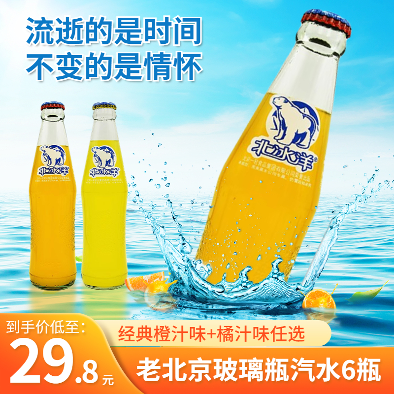 北冰洋汽水橙汁桔汁味248ml*6*24瓶碳酸饮料老北京特产玻璃瓶果汁