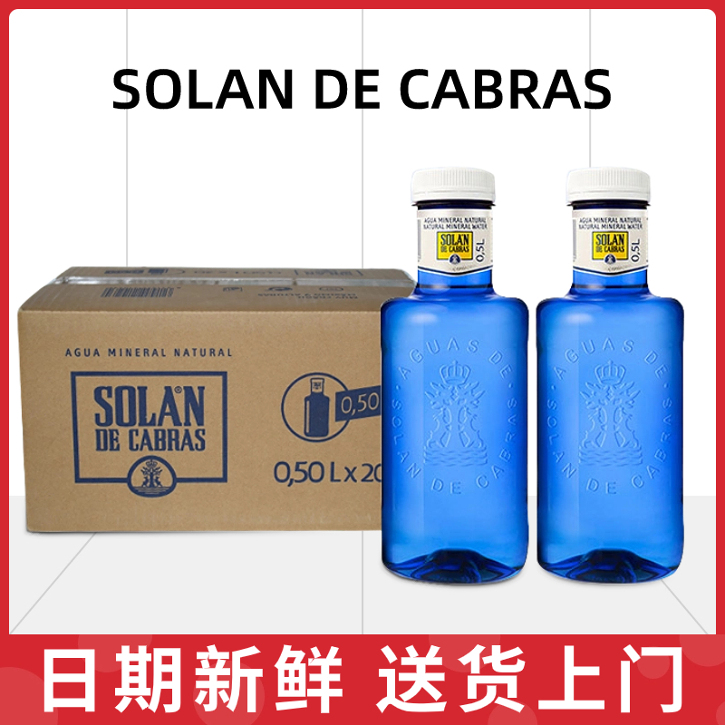 西班牙进口SOLAN皇家圣蓝矿泉水500ml*20瓶装整箱圣岚天然饮用水