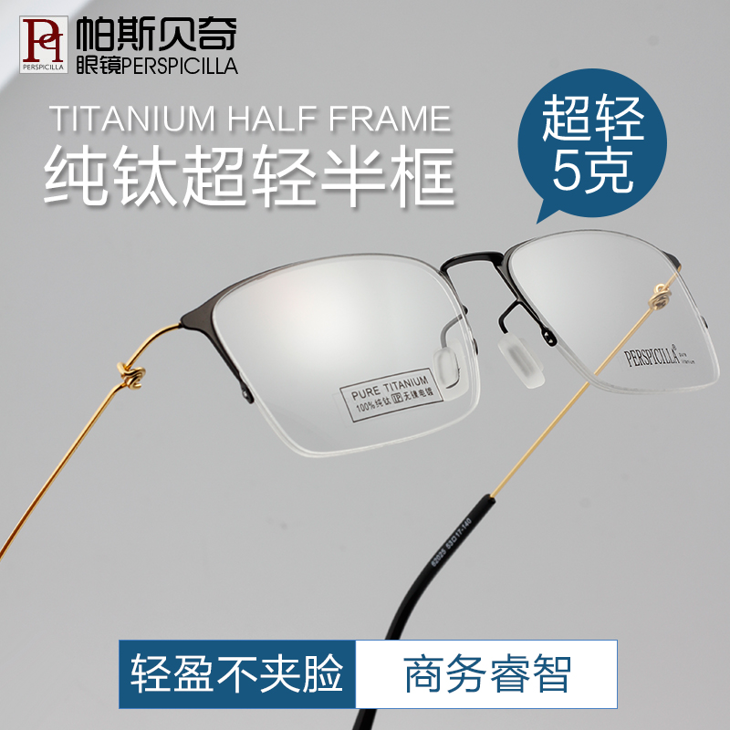 近视眼镜男半框纯钛有度数超轻商务眼