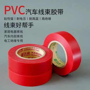 红色永乐超薄电工胶带25米电胶布汽车线束电气绝缘超薄阻燃耐高温