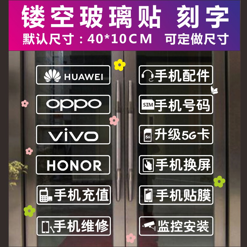 手机店玻璃门贴镂空装饰橱窗金色