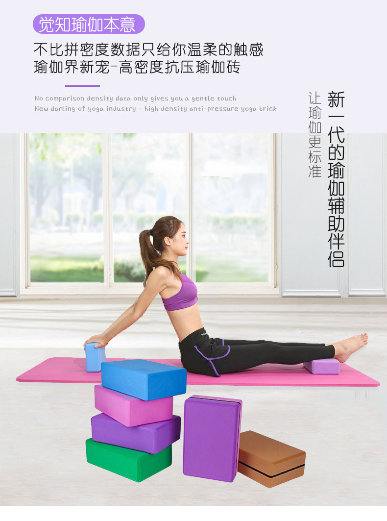 高密度高硬度EVA瑜伽砖 瑜伽辅助工具用品 多色可选yoga砖在类目 运动/瑜伽/健身/球迷用品, 瑜伽, 瑜伽砖中 - 来自Buy2taobao.com提供专业的淘宝代购服务