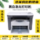 惠普HP1005HP128a手机黑白激光打印机家用办公多功能一体机复印机