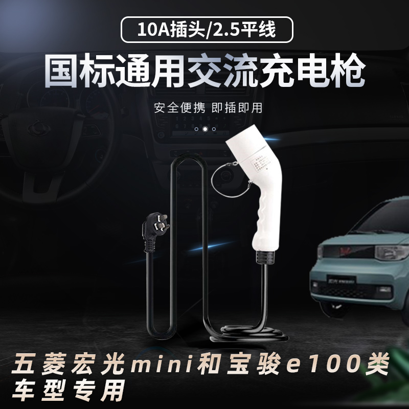 国标通用充电枪新能源汽车适用宏光mini宝骏e100免接地2.2kw10A在类目 汽车/用品/配件/改装, 汽车影音/车用电子/电器, 车用电子/电器, 汽车充电装备中 - 来自Buy2taobao.com提供专业的淘宝代购服务