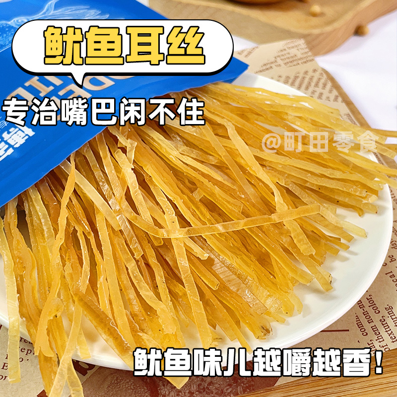 新品！博多渔嘉鱿鱼耳丝鱿鱼丝即食海味零食健康解馋办公室干货